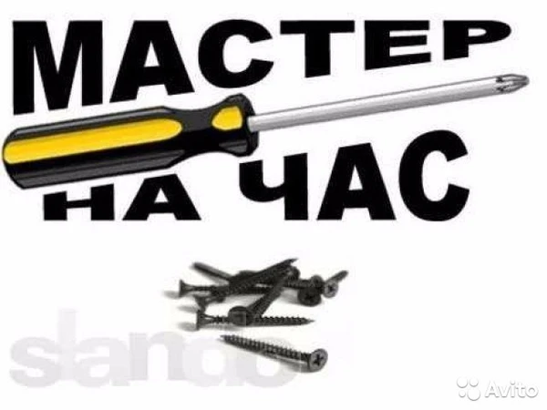 Фото Мастер на дом в любое время.Бесплатный вызов.