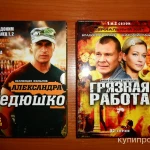 Фото №2 Фильмы на ДВД