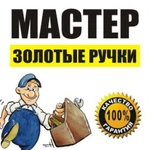 Домашний Мастер / Мастер на Час