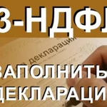 Декларация 3 ндфл для вычета