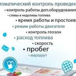 Глонасс мониторинг автотранспорта