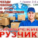 Грузчики в Самаре