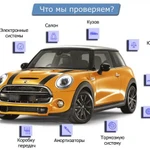 Фото №3 Проверка авто перед покупкой / Автоэксперт / Автоподбор