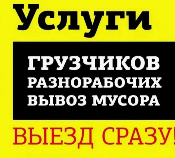 Фото Демонтажники