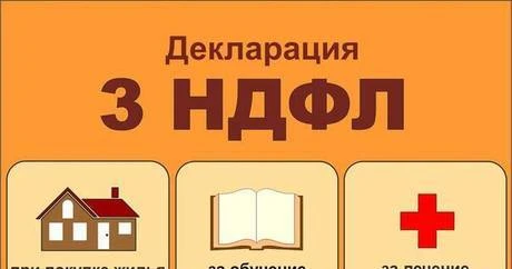 Фото Налоговая декларация 3-НДФЛ “под ключ”