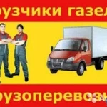 перевозки газель