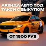 фото Аренда авто под такси