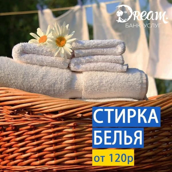 Фото прачечные услуги и стирка белья 