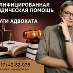 Адвокат Суханова - Юридическая помощь в Уфе