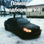 Инвест авто.Помощь в подборе авто