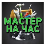 мастер на час