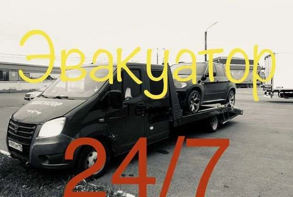 Фото Эвакуатор 24/7