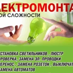 Фото №2 Электромонтаж