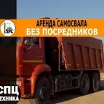 Самосвал. Аренда Самосвала. Услуги Самосвала