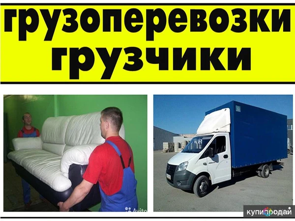 Фото Грузчики Грузоперевозки по городу и области 