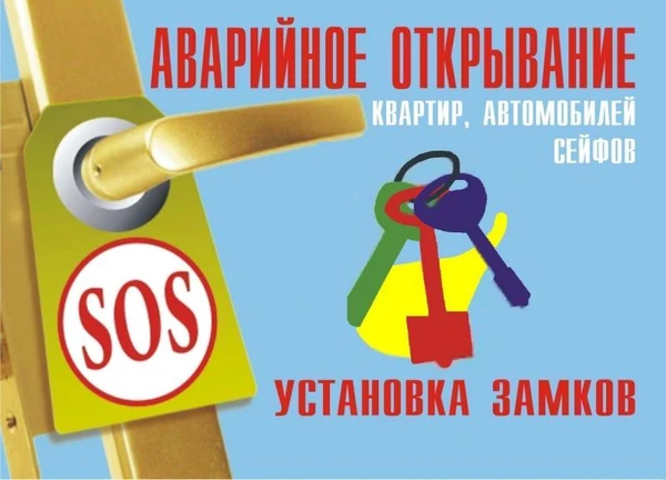 Фото Аварийное вскрытие замков