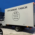 Грузовое такси