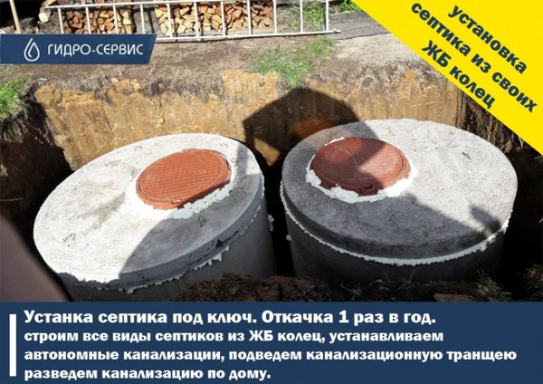 Фото Установка септика. Септик под ключ, откачка 1 раз в год