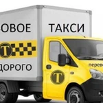 Грузоперевозки,быстрая подача,без посредников