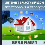 Фото №3 Безлиминтернет,4G модем, WiFi роутер,гарантия