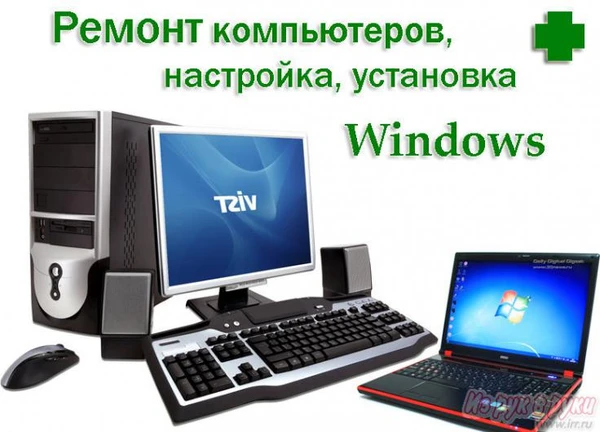 Фото Компьютерная помощь с выездом. День в день. Wi-Fi/ Windows