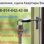 Управление, сдача квартиры Вашей