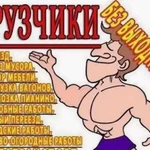 Грузчики