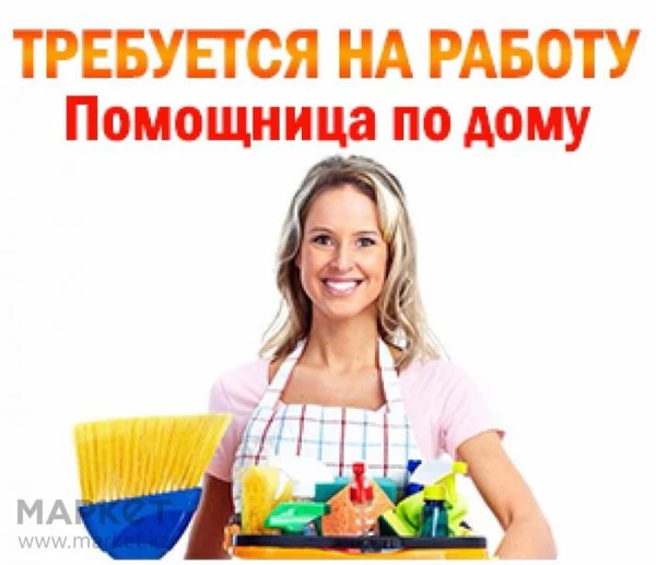 Фото Требуется домработница на 2 дня