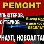 Ремонт компьютеров,ноутбуков