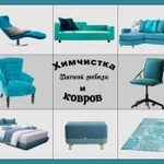 Фото №6 Химчистка.Мебель останется сухой