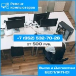 Фото №6 Компьютерный Мастер в Смоленске - Выезд Бесплатно!