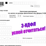  Декларация 3 ндфл