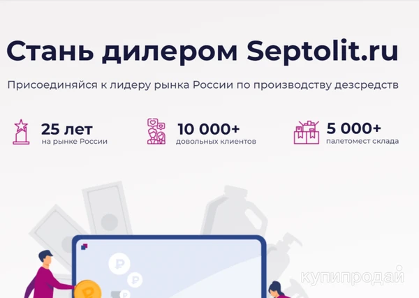 Фото Ищем дилеров по продаже дезинфицирующих средств Септолит