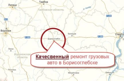 Фото Качественный ремонт грузовых авто в Борисоглебске