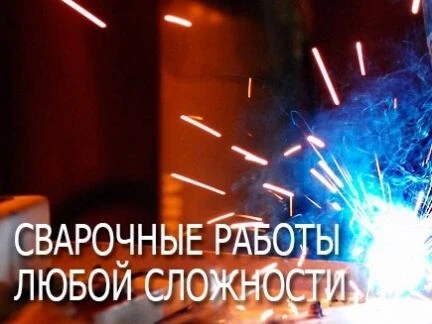 Фото Сварочные работы