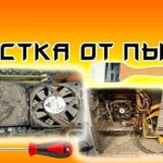 Чистка и обслуживание пк