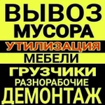 Вывоз мусора 