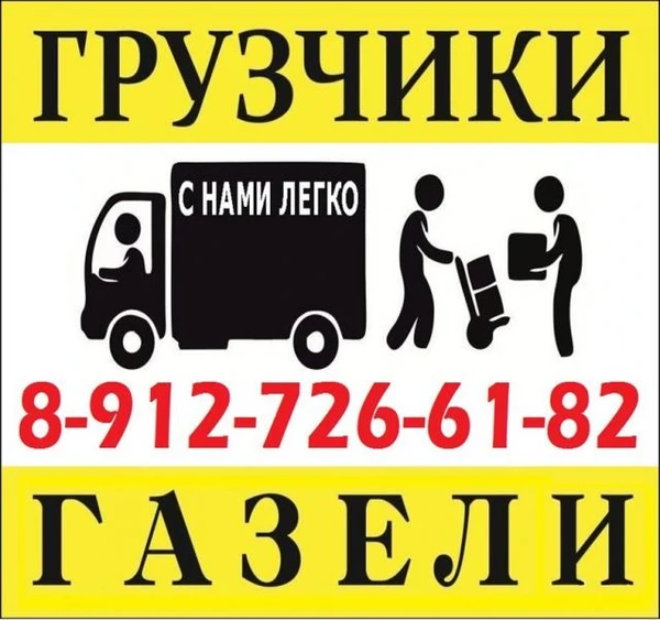 Фото ГРУЗОПЕРЕВОЗКИ С ГРУЗЧИКАМИ