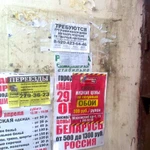 Фото №4 расклейка объявлений