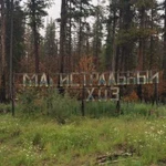 Магистральный, Киренск, Северобайкальск