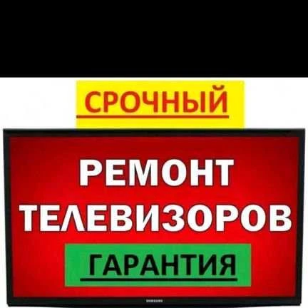 Фото Ремонт телевизоров ЖК,плазма,LED TV,пультов