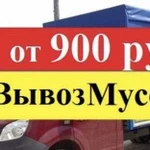 Вывоз мусора