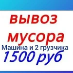 Вывоз мусора