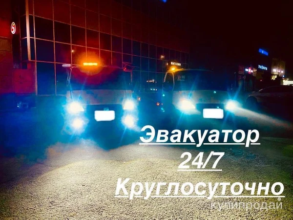 Фото Эвакуатор круглосуточно