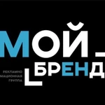 Рекламно - информационная группа мой бренд