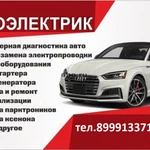 Автоэлектрик