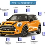 Фото №2 Диагностика перед покупкой и подбор автомобиля