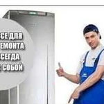 Ремонт холодильников,кондиционеров на дому