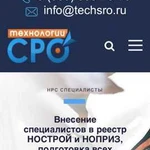 Допуски сро,специалисты для Нострой и Ноприз