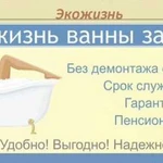 Реставрация ванн